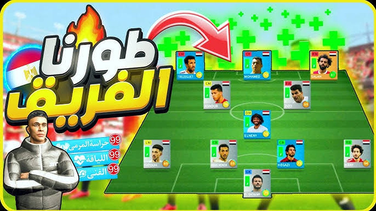 تحميل لعبة دريم ليج