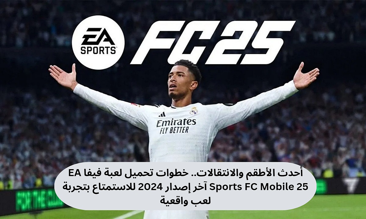 تحميل لعبة فيفا 25