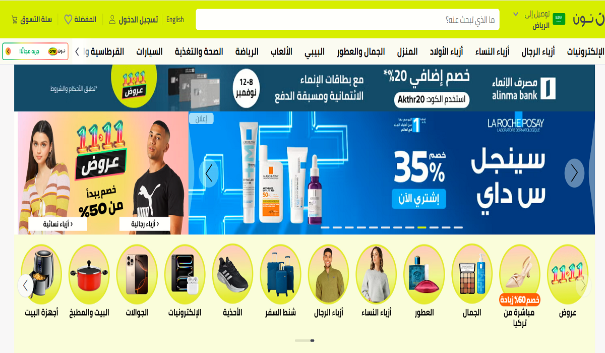 نون تقدم تخفيضات 11 . 11 انتهز الفرصة وتسوق بأقل الأسعار مع شحن مجاني عند الشراء بمبالغ معينة