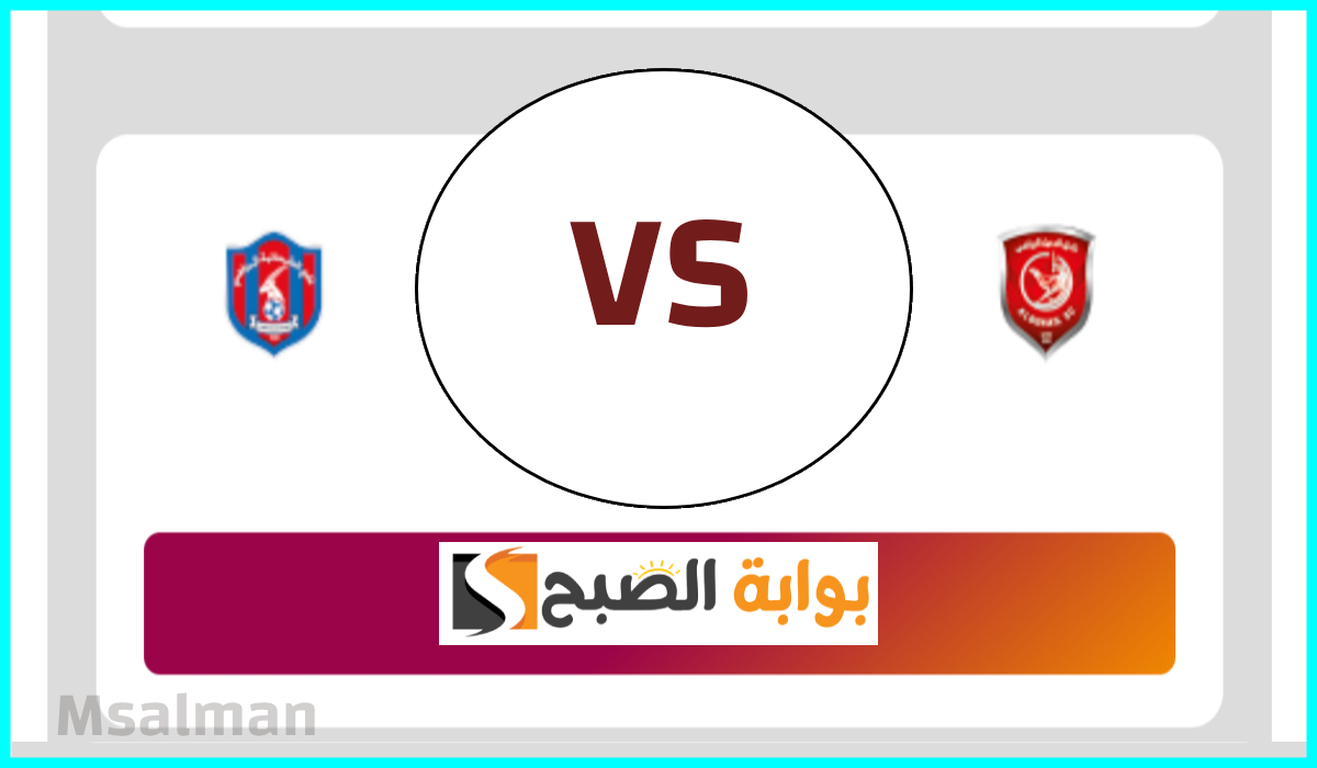 تذاكر مباراة الدحيل والشحانية