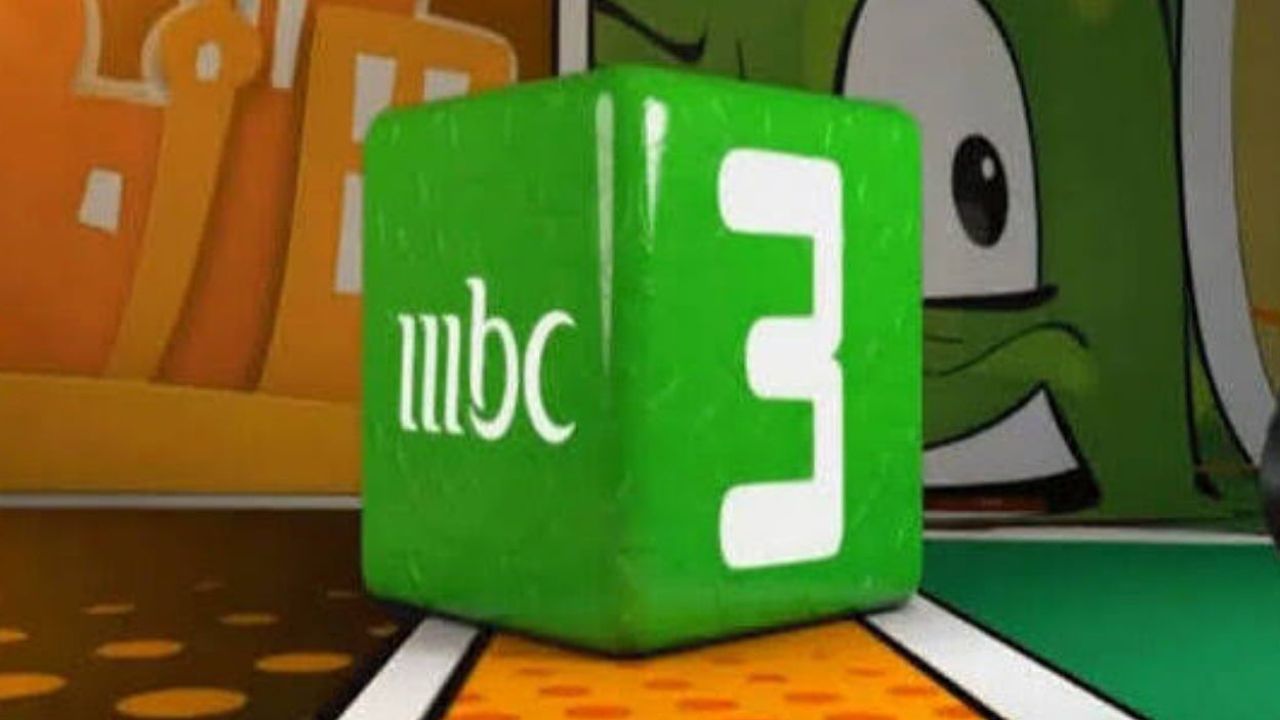 تردد قناة MBC 3 للأطفال
