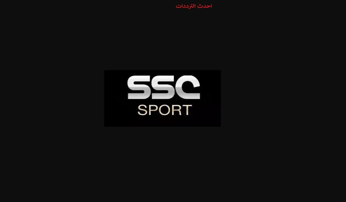تردد قناة SSC1 HD الناقلة لمباراة النصر والقادسية في دوري روشن السعودي