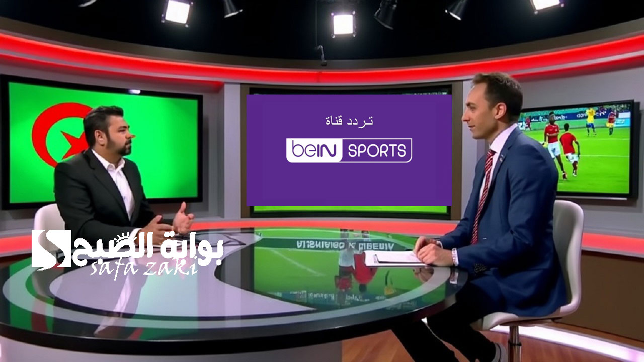 تردد قناة beIN Sports HD 2
