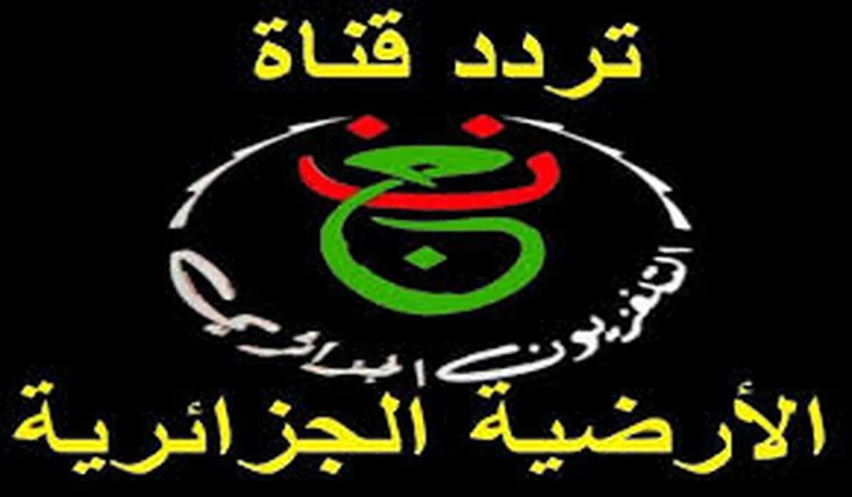 تردد قناة الجزائرية الأرضية SD