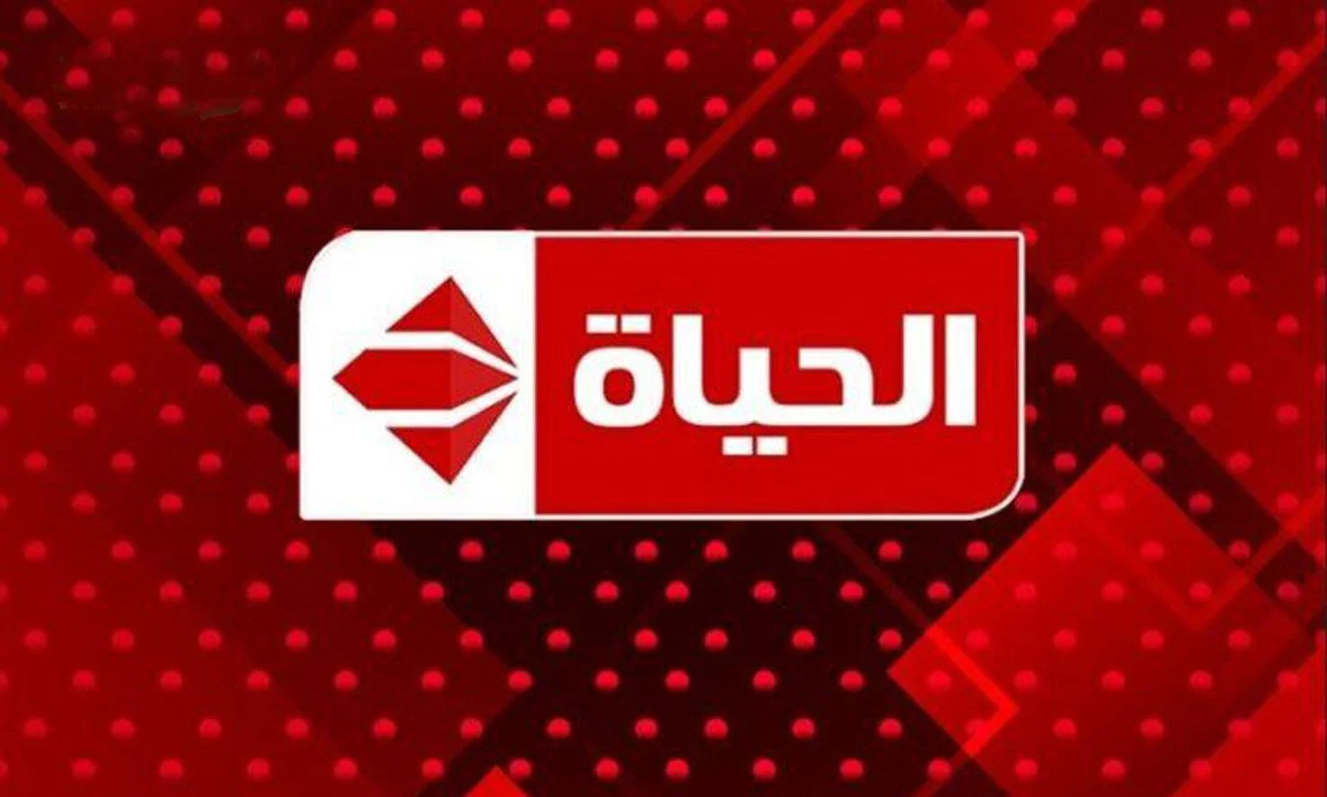 تردد قناة الحياة الحمراء الجديد 1