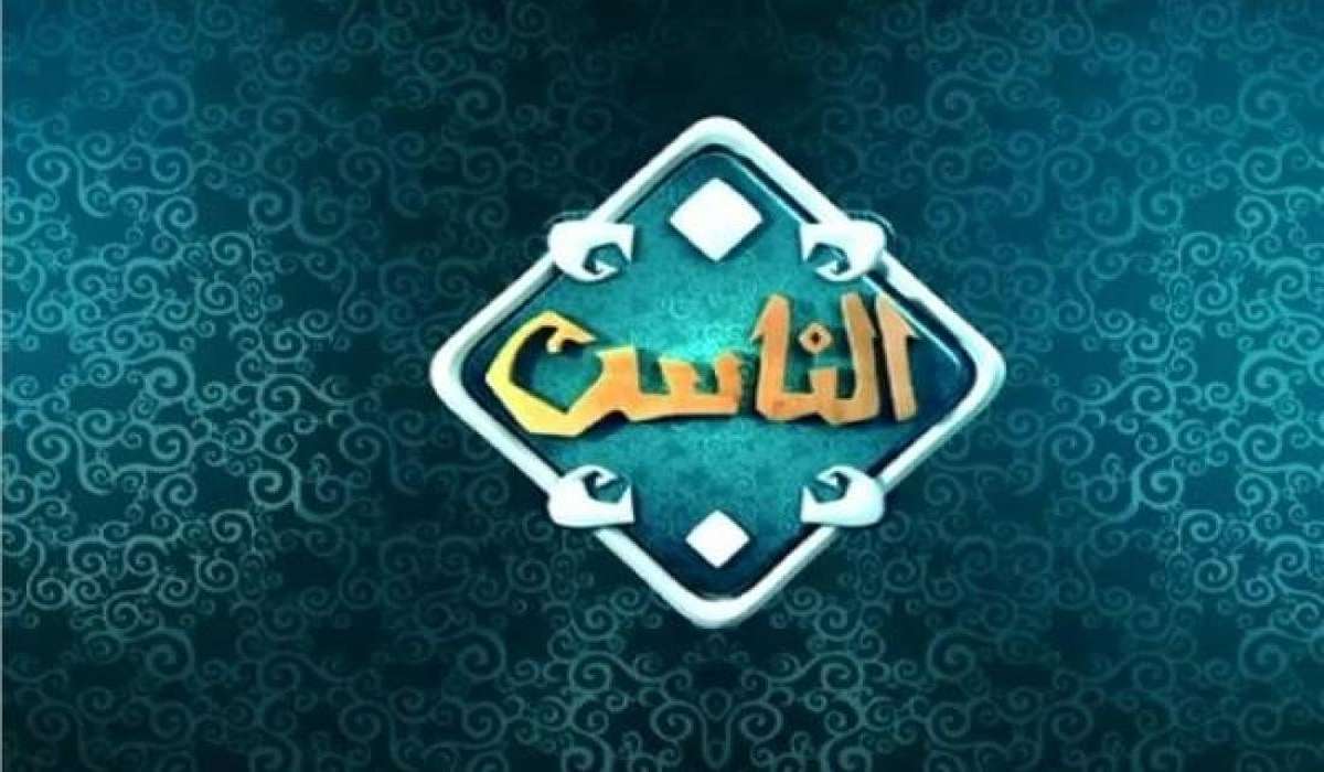 تردد قناة الناس 2024