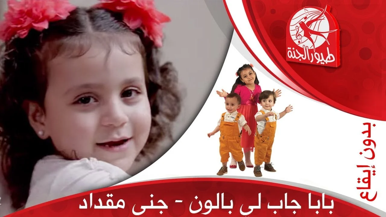 تردد قناة طيور الجنة 2024