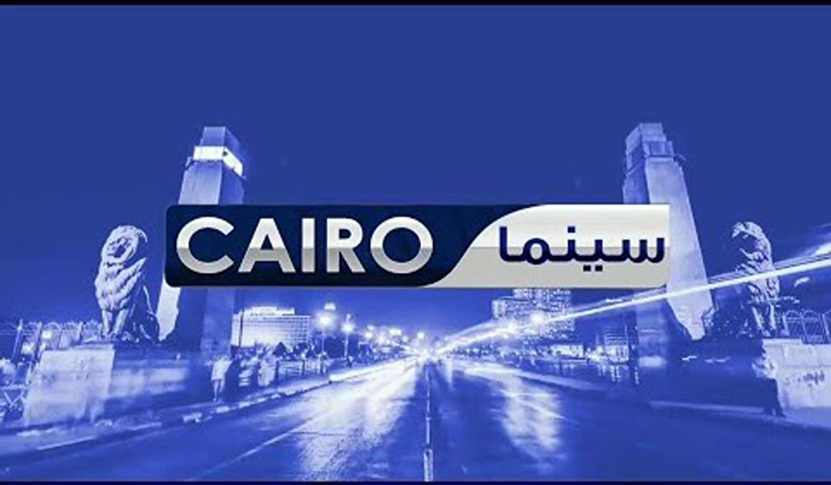 تردد قناة كايرو سينما 2024