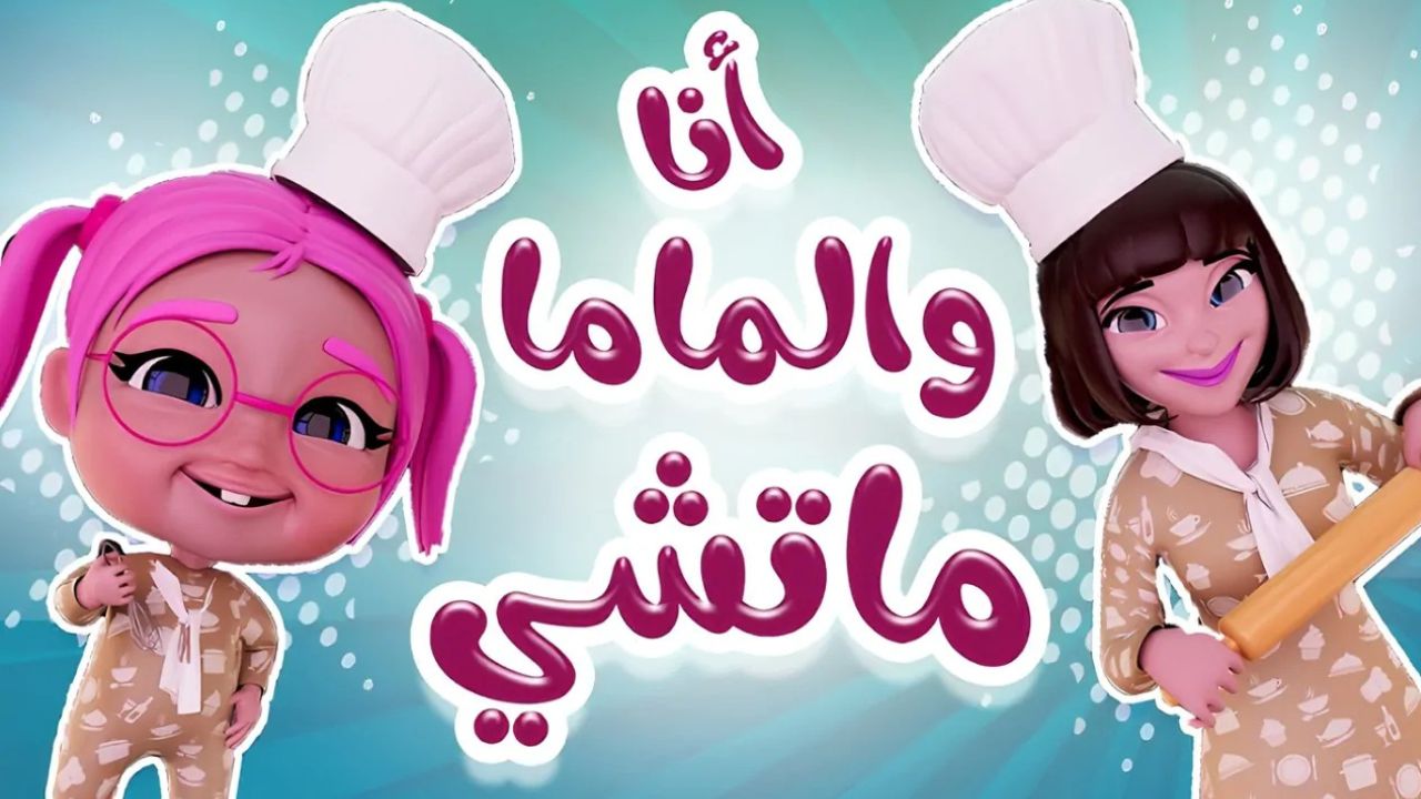 تردد قناة كراميش الجديد 2024