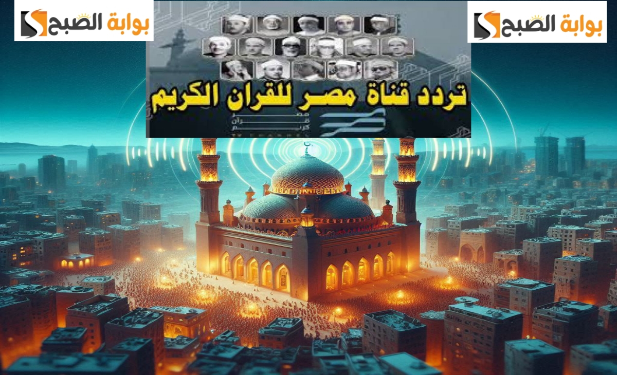 تردد قناة مصر قران كريم