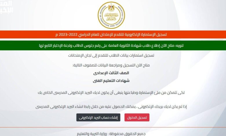 تسجيل استمارة الشهادة الاعدادية