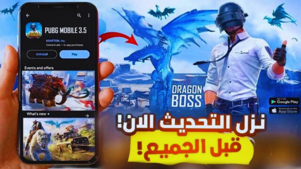 تحديث ببجي موبايل PUBG Mobile 3.5