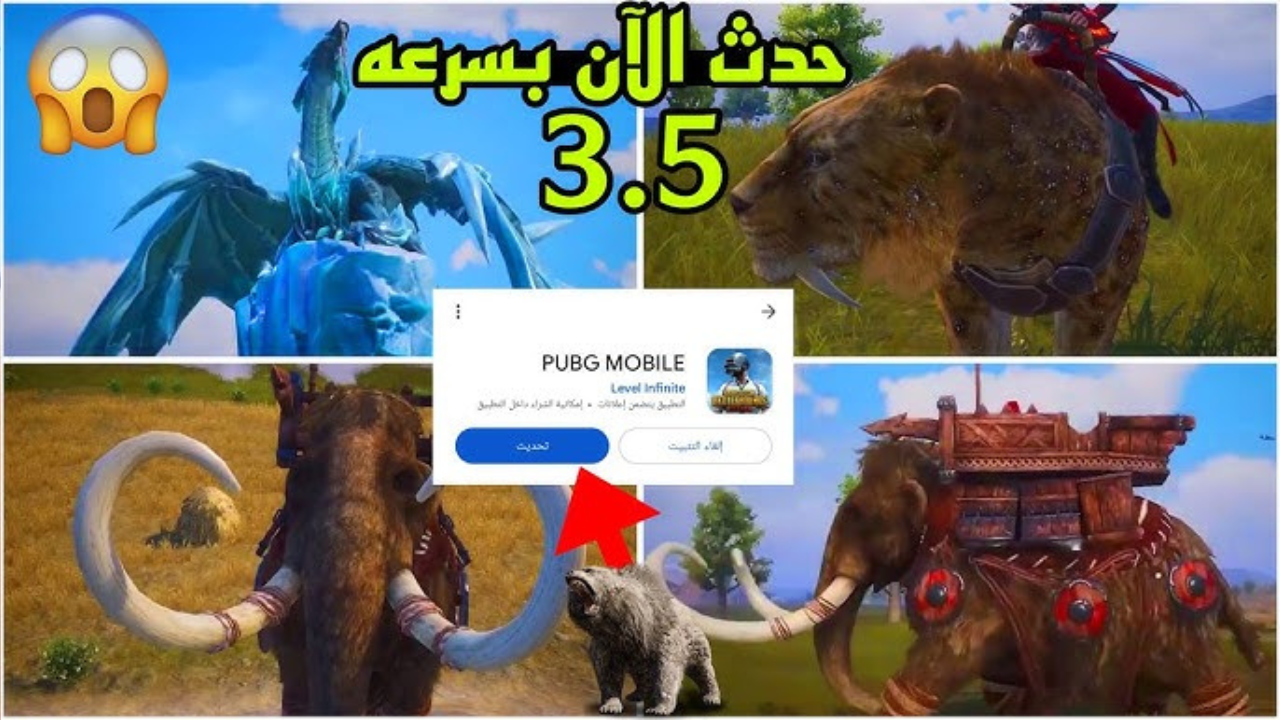 موعد إصدار تحديث ببجي موبايل PUBG Mobile 3.5
