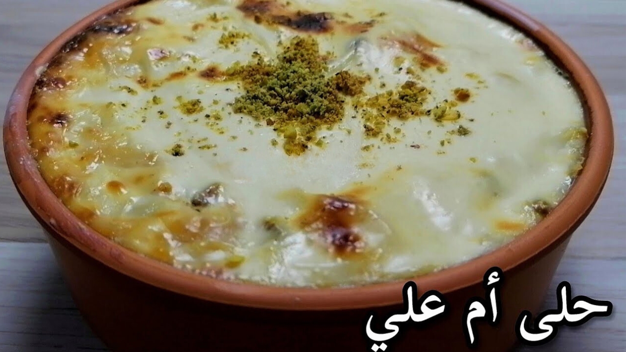 طريقة تحضير حلي أم على
