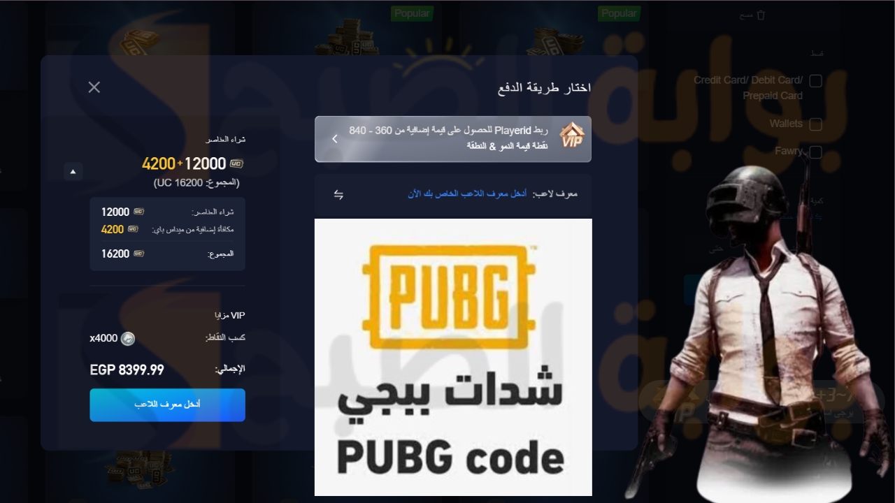 طريقة تحميل شدات ببجي موبايل 2024 PUBG Mobile