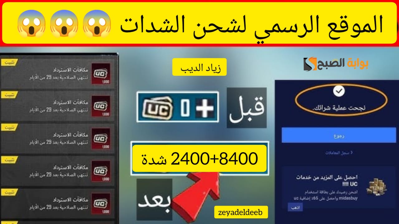 تعبئة شدات ببجي موبايل