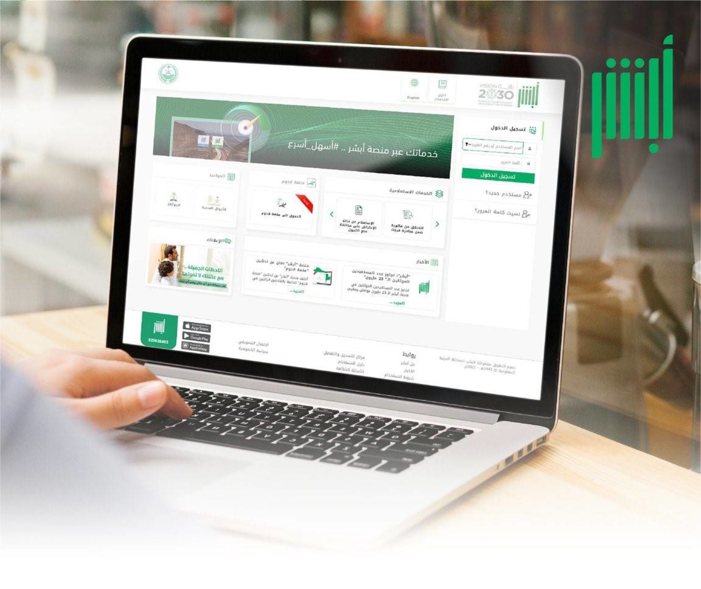 تعديل المؤهل الدراسي عبر أبشر2