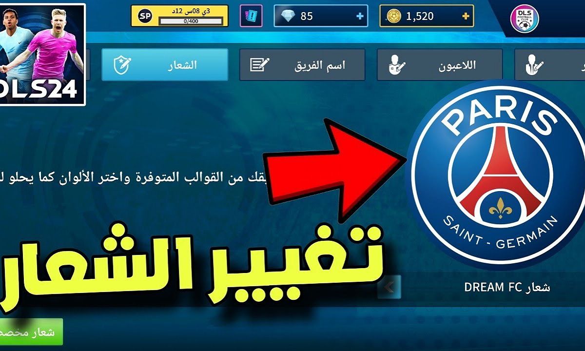 تغيير الشعار في دريم ليج سوكر