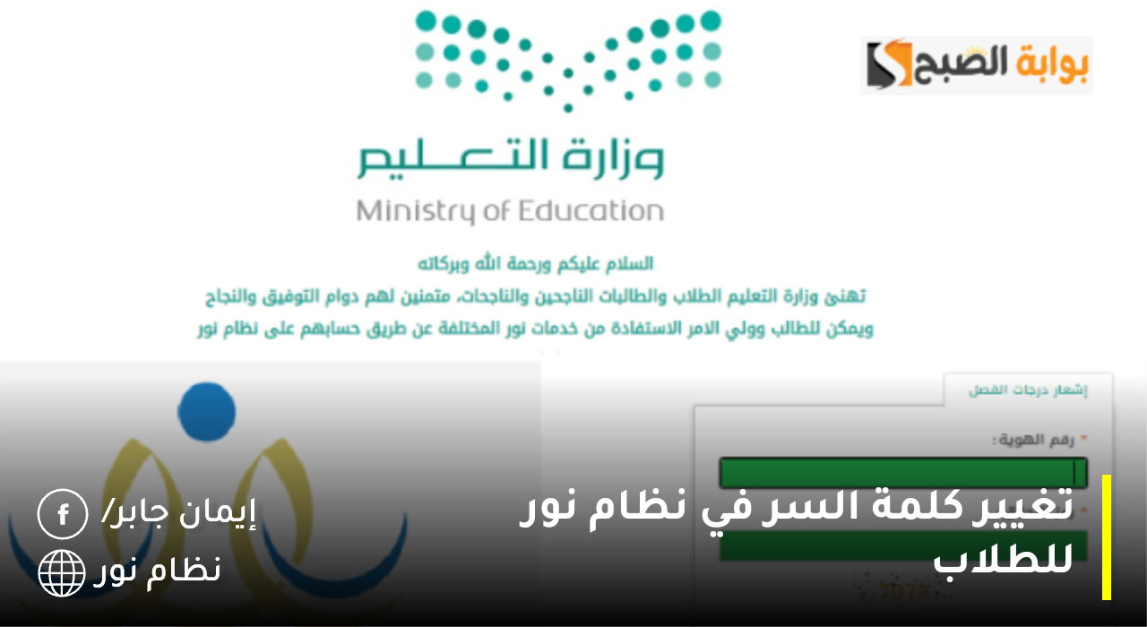 تغيير كلمة السر في نظام نور للطلاب