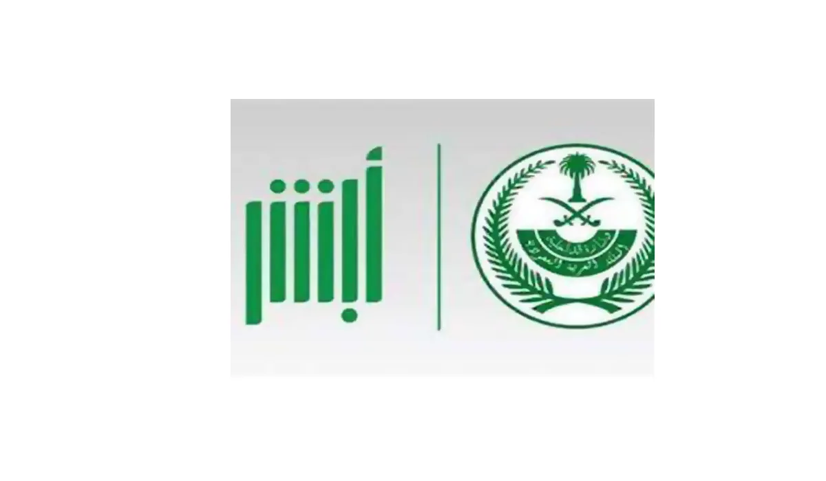 تقديم بلاغ نصب واحتيال إلكتروني عبر أبشر 1446