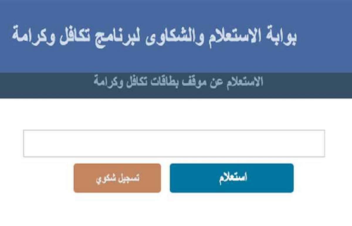 تكافل وكرامة