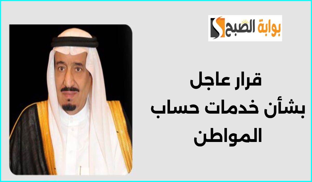 الدعم الإضافي لبرنامج حساب المواطن