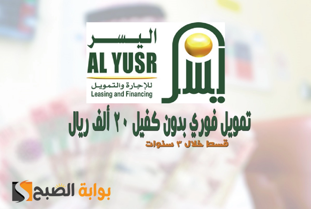 تمويل 20.000 ريال بدون كفيل
