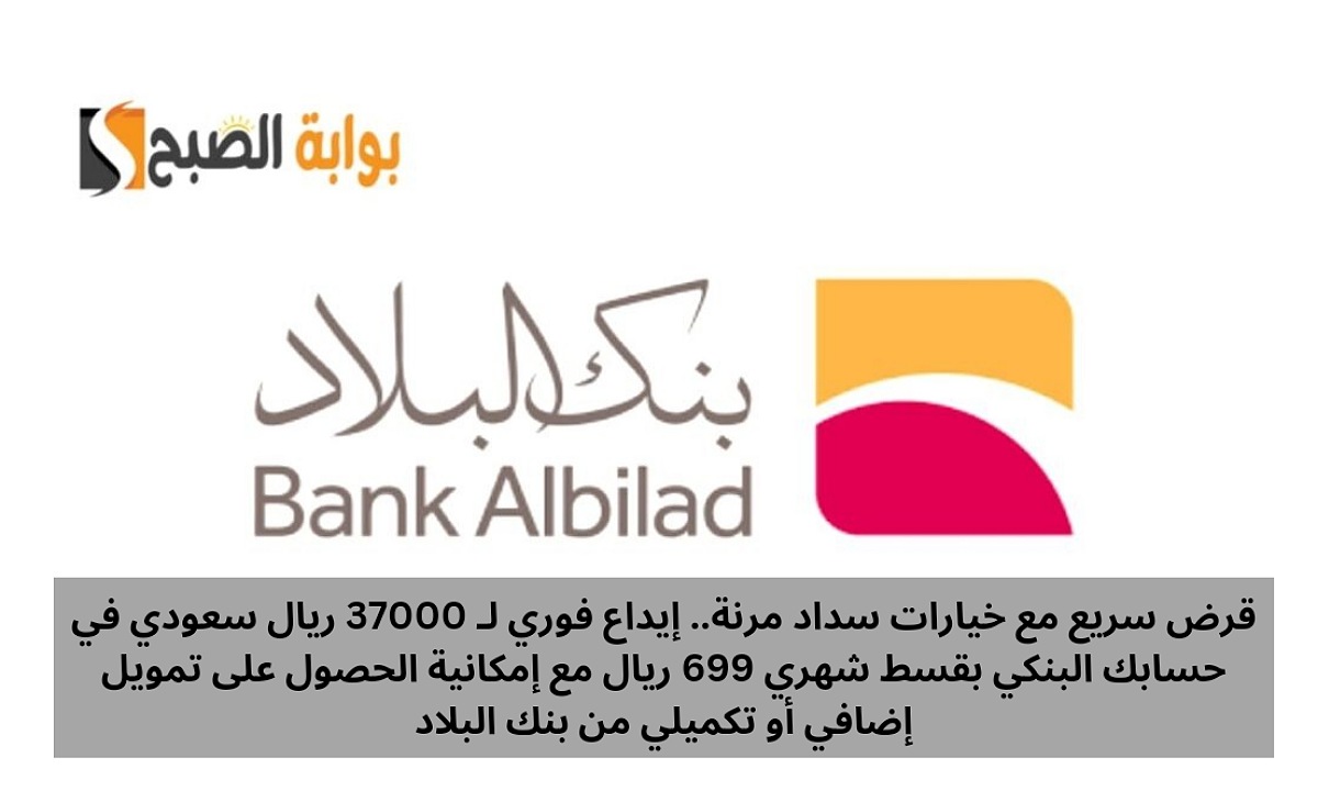 تمويل 37000 ريال سعودي