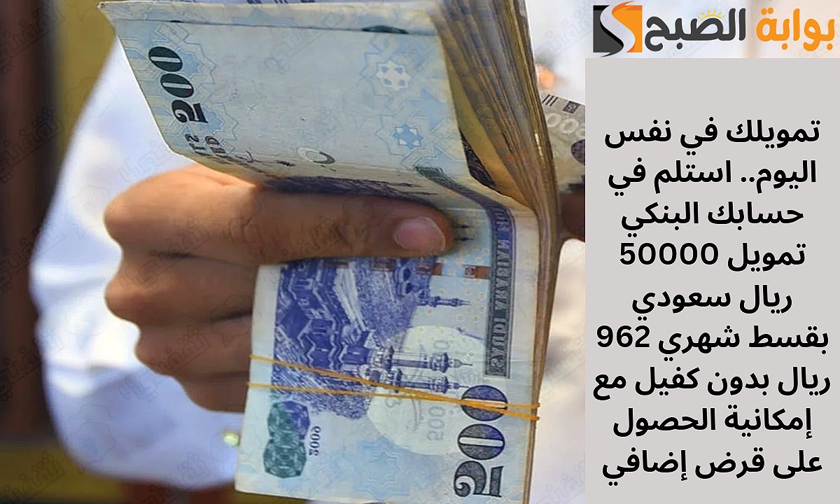 تمويل 50000 ريال سعودي