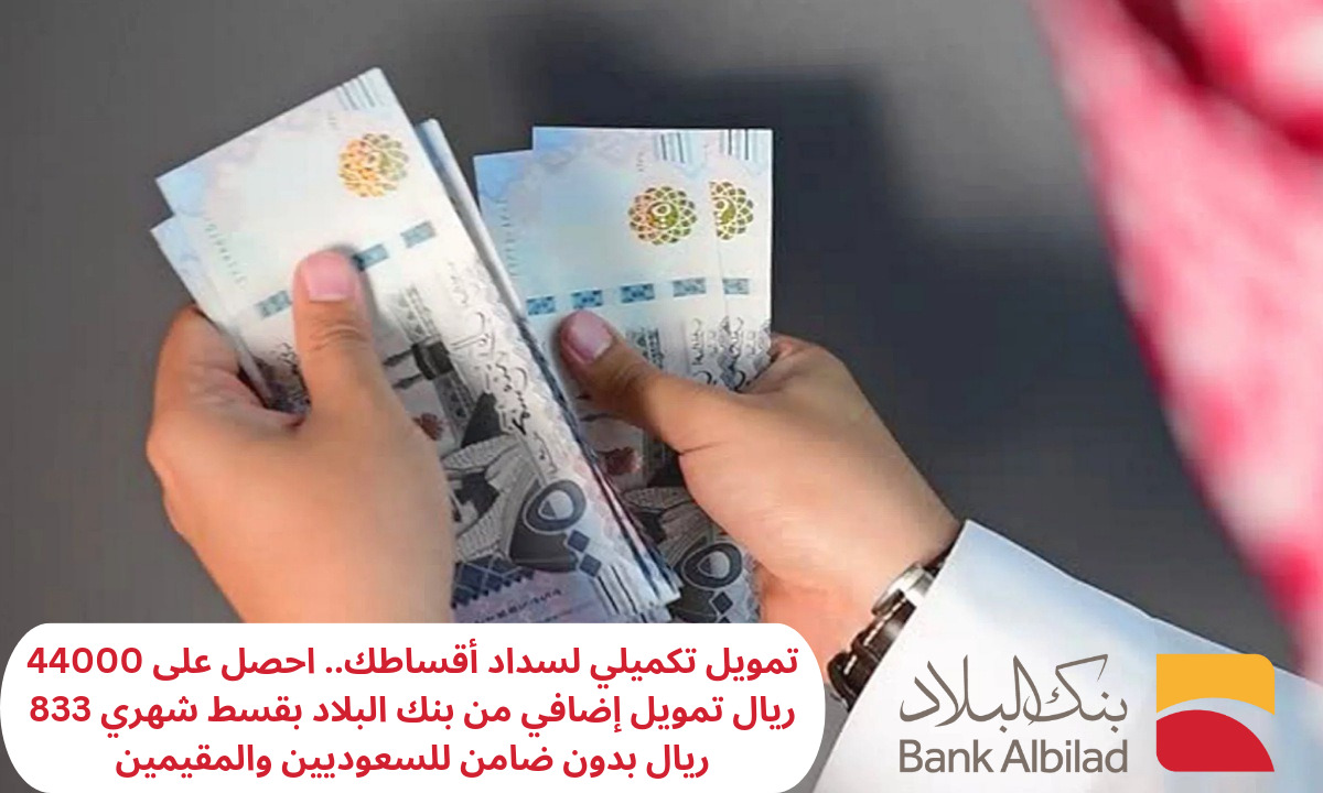 تمويل إضافي من بنك البلاد