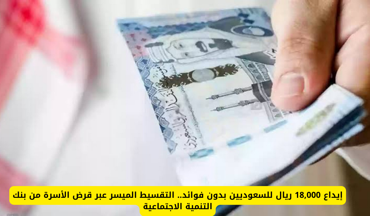 تمويل الأسرة