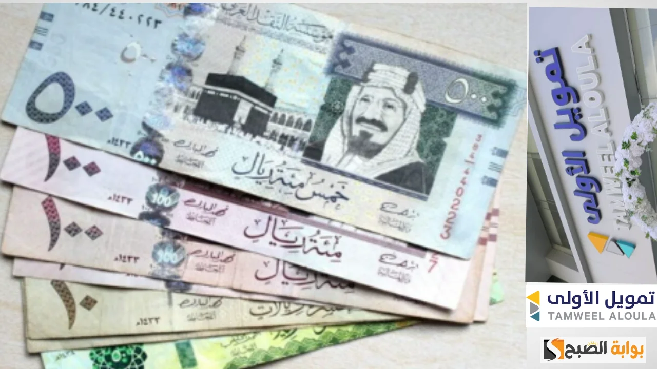 تمويل الاولي