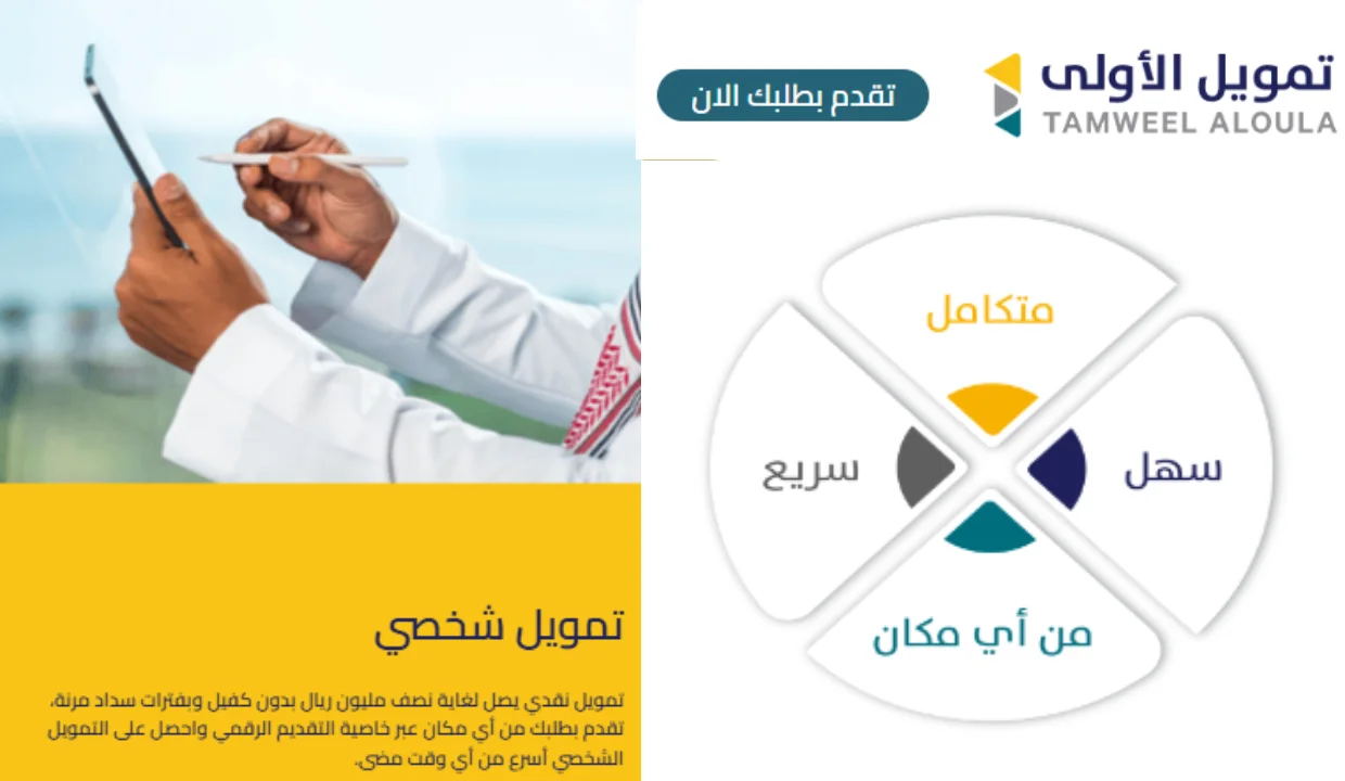 تمويل الاولي