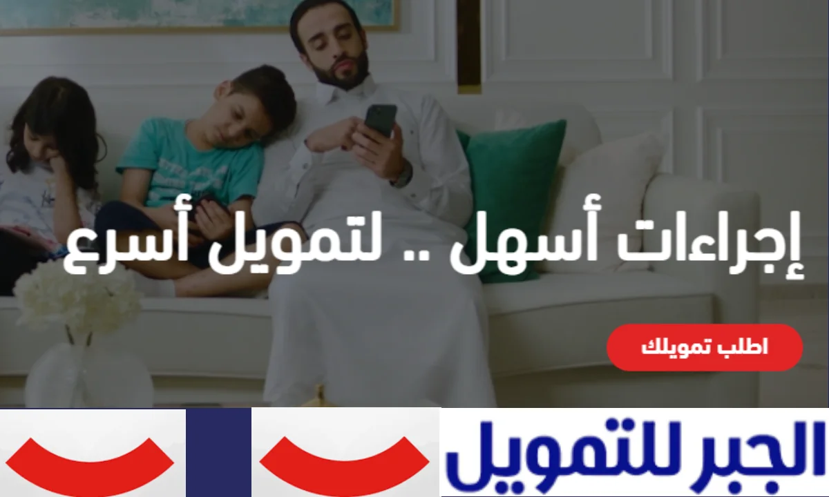 تمويل الجبر