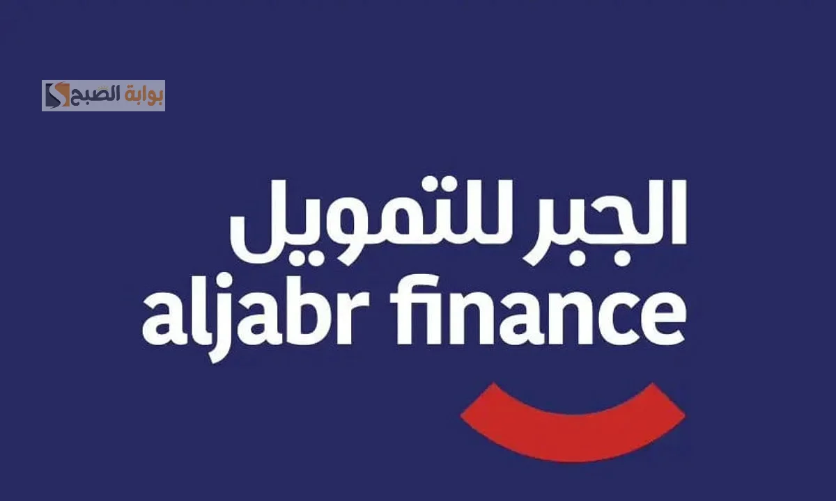 تمويل الجبر