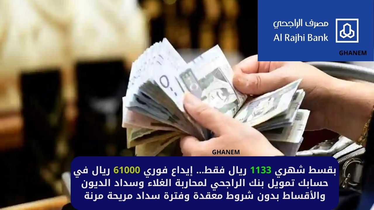 تمويل الراجحي