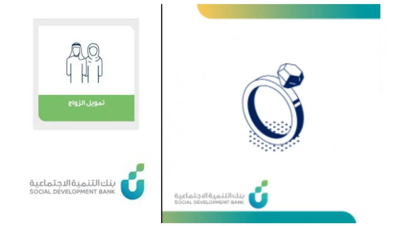 تمويل الزواج