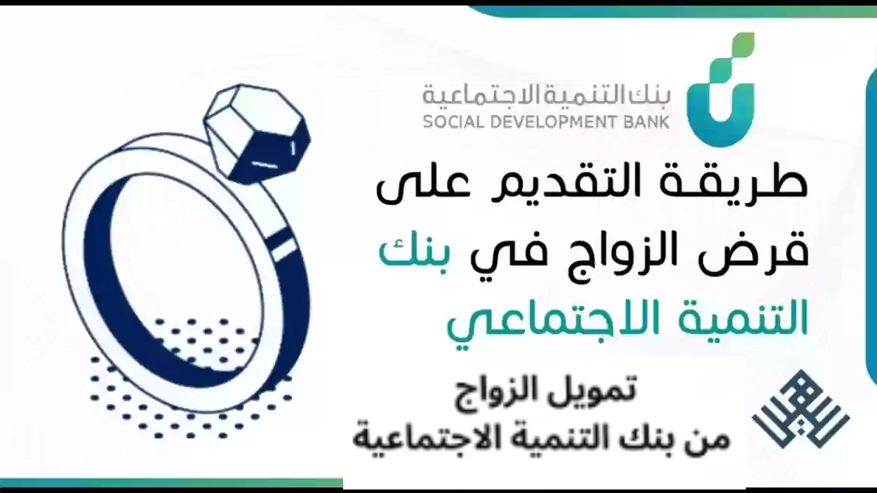 تمويل الزواج بنك التنمية