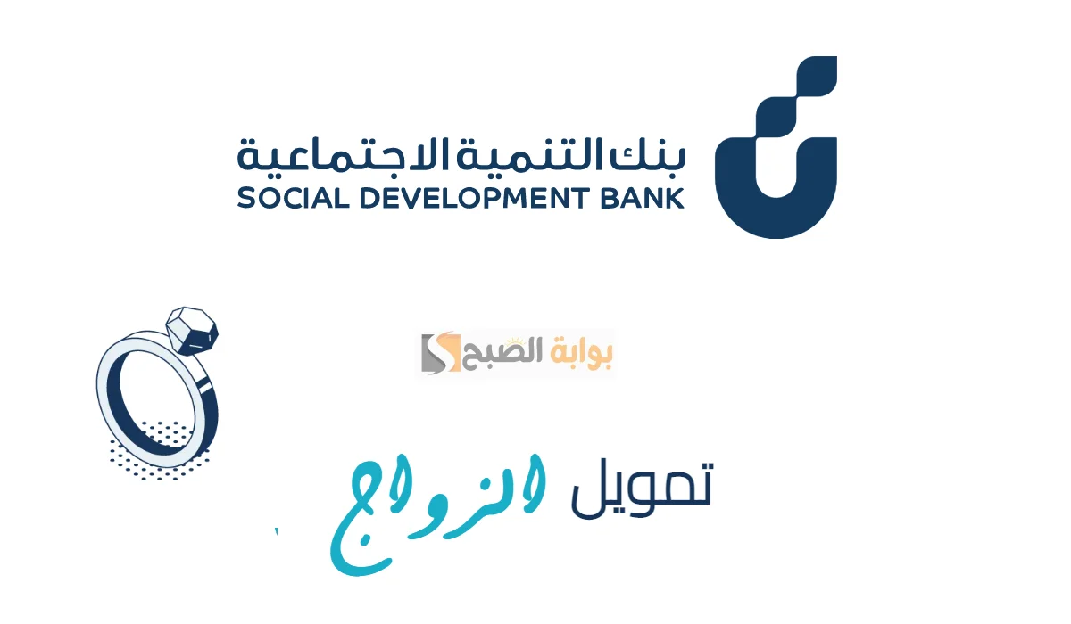 تمويل الزواج