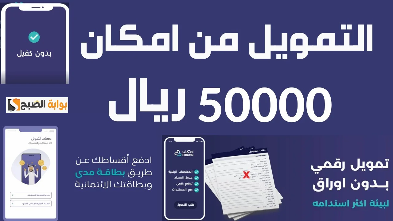 تمويل امكان