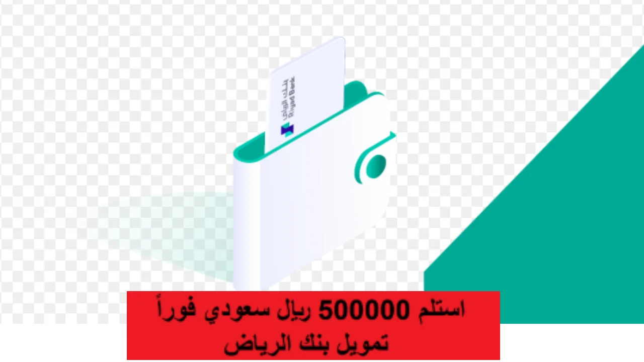 تمويل بنك الرياض