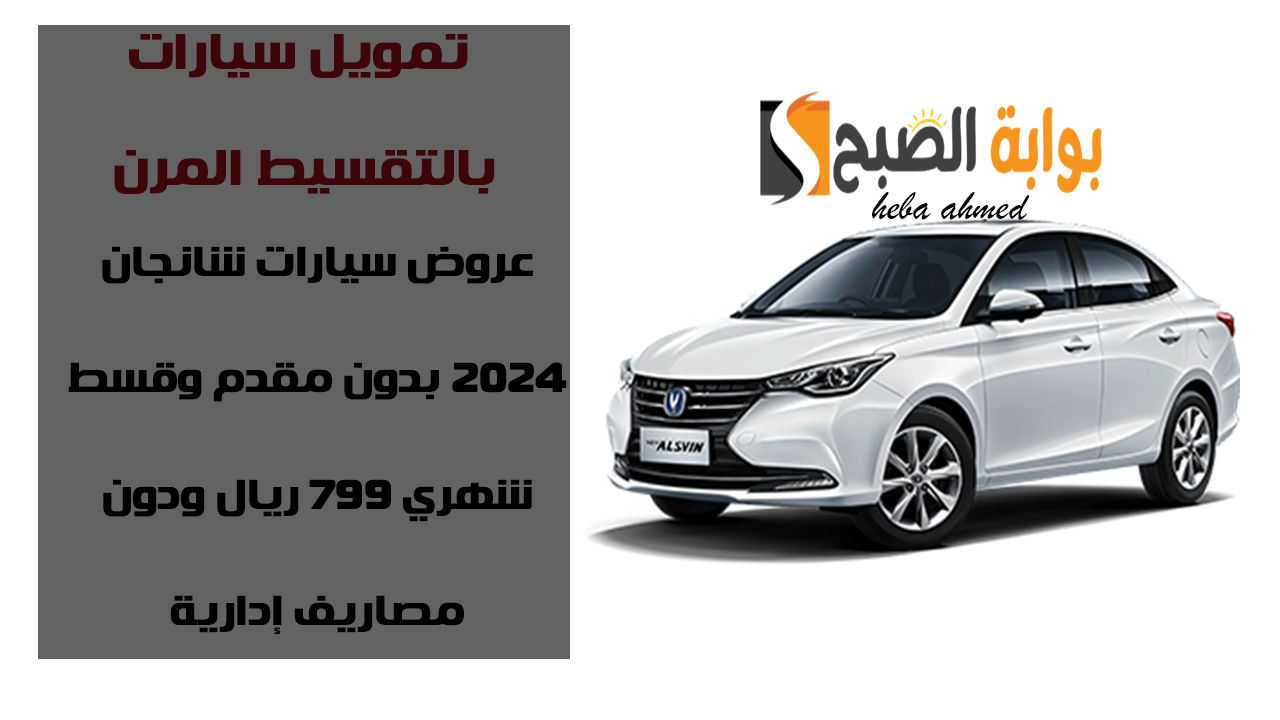 تمويل سيارات بالتقسيط