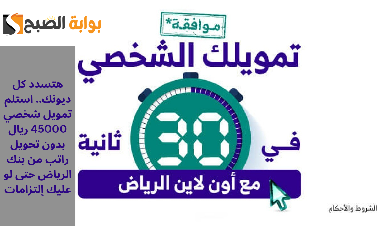 تمويل شخصي 45000 ريال