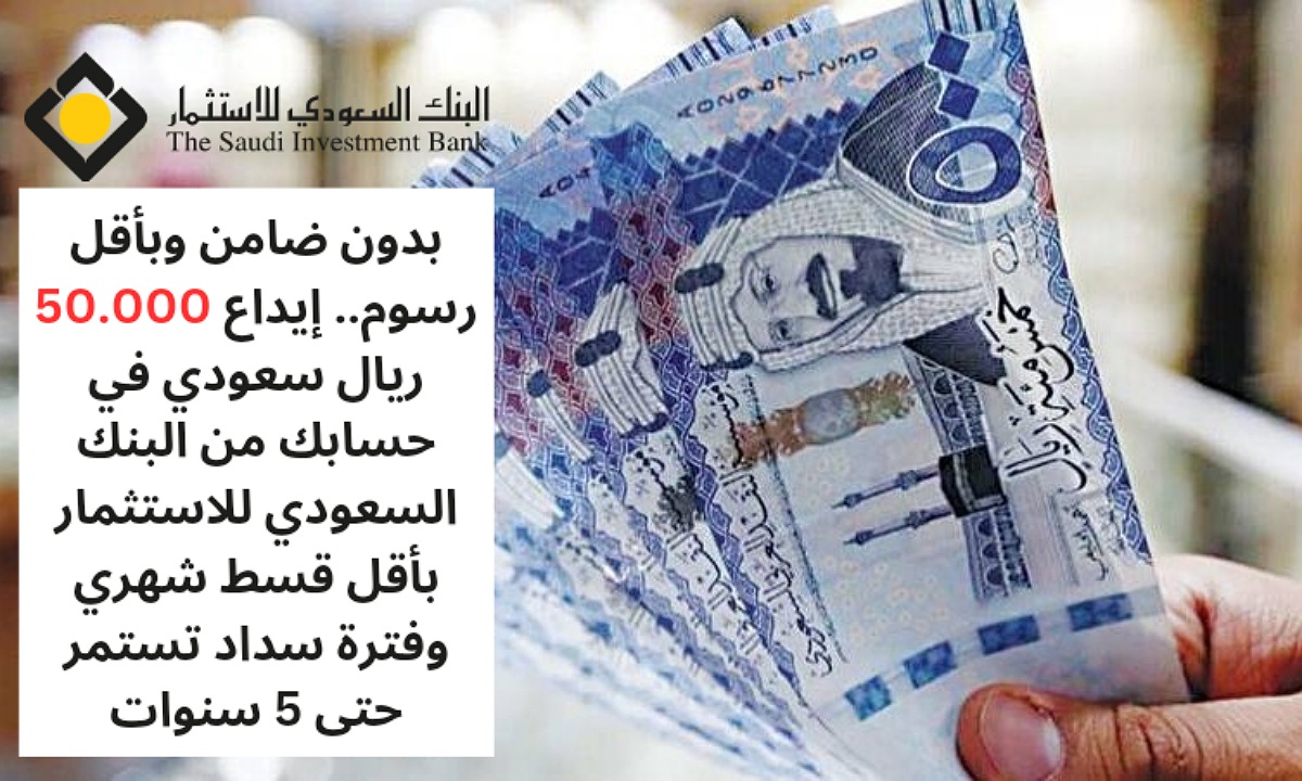 تمويل شخصي 50.000 ريال سعودي