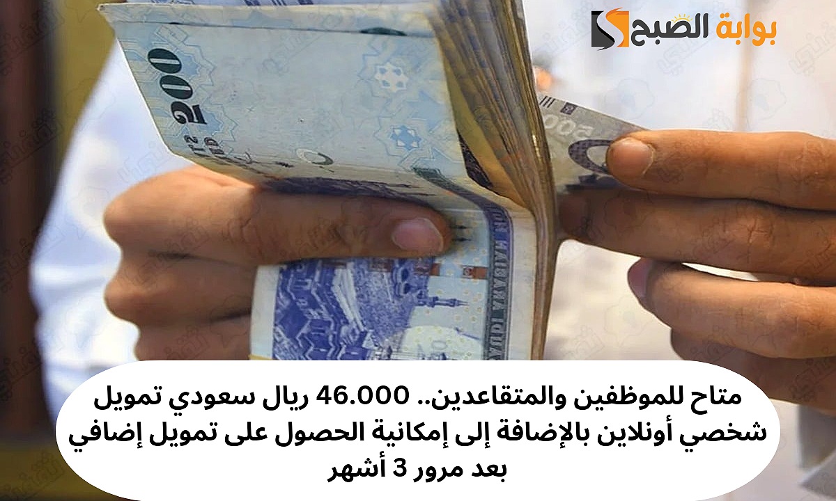 تمويل شخصي أونلاين