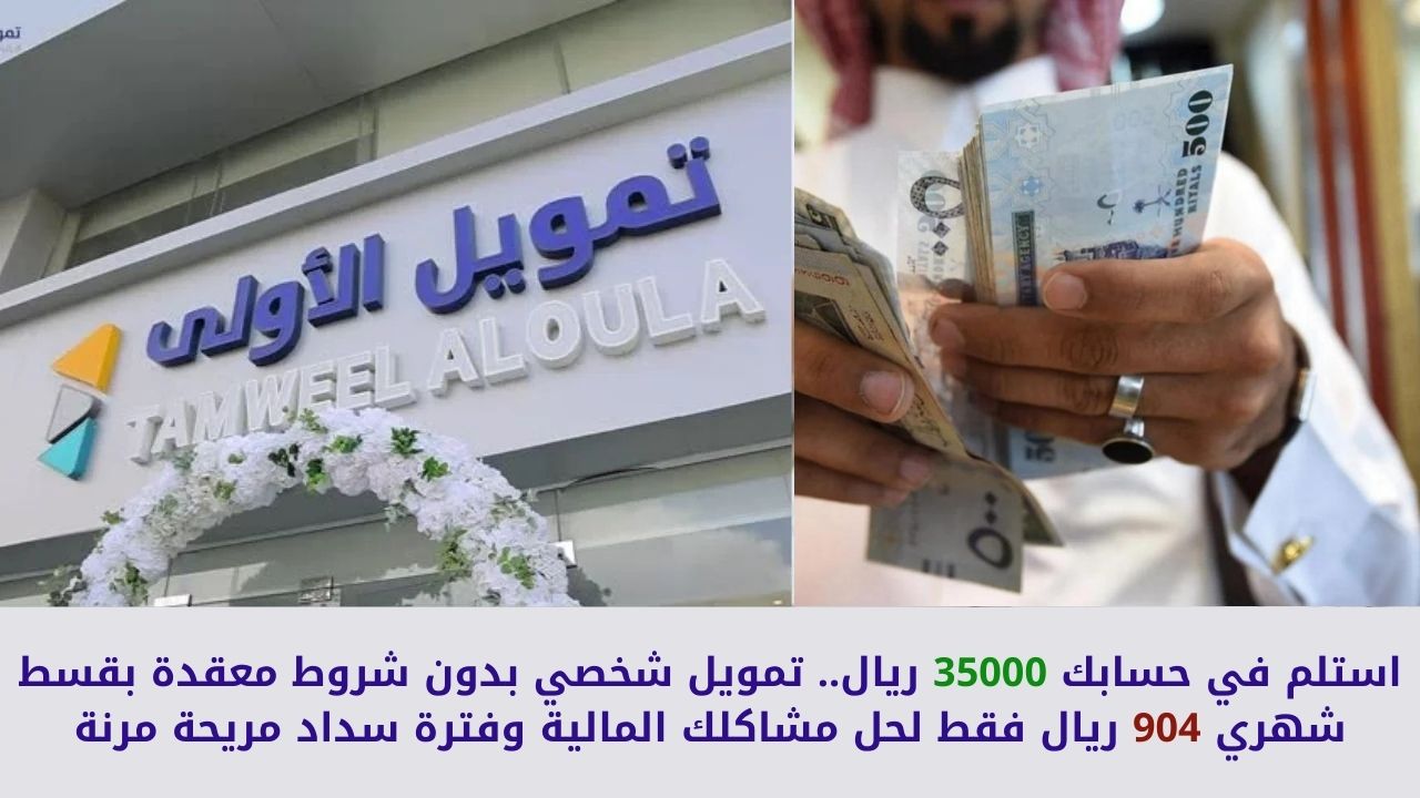 تمويل شخصي بدون شروط معقدة