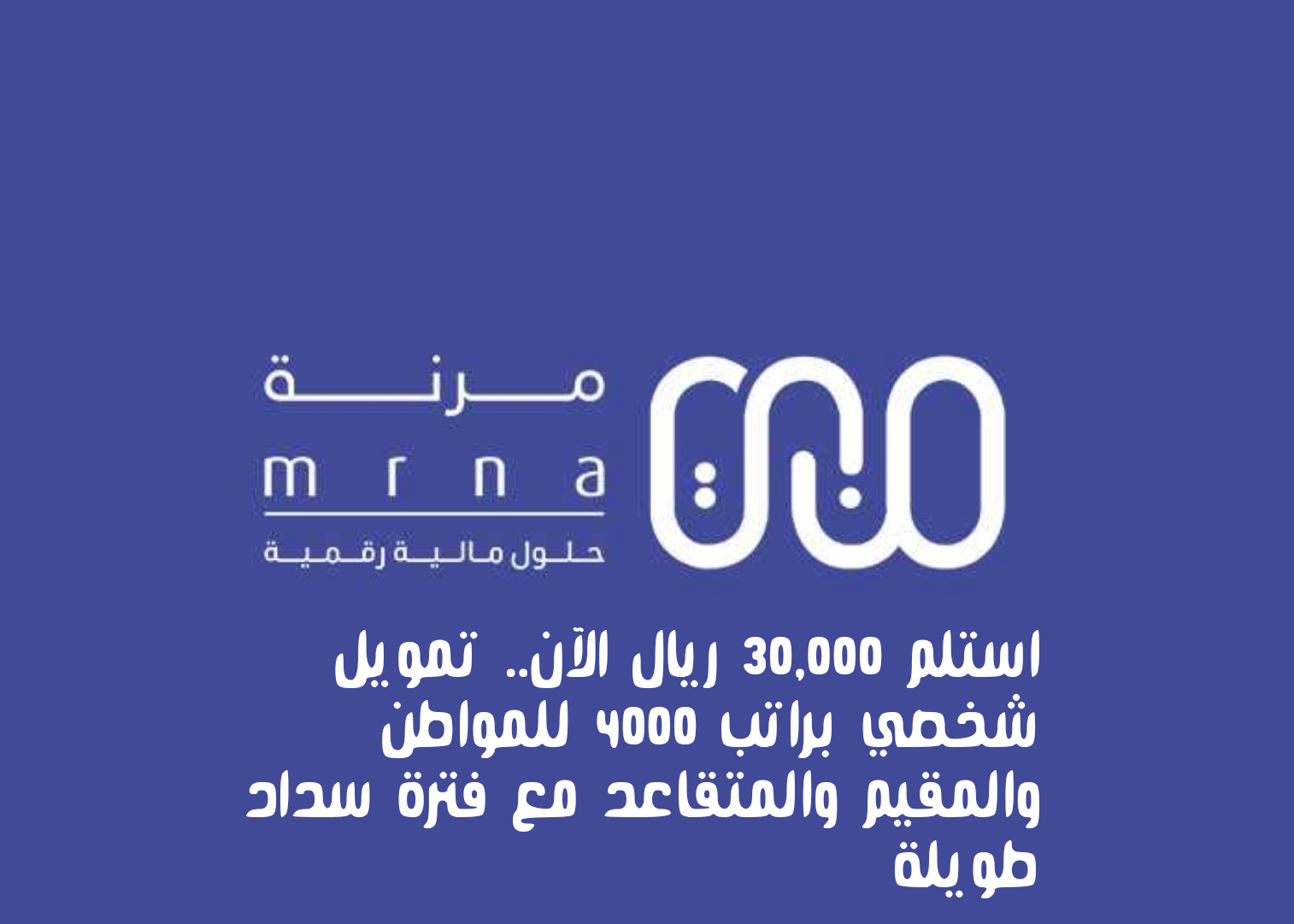 تمويل شخصي براتب 4000