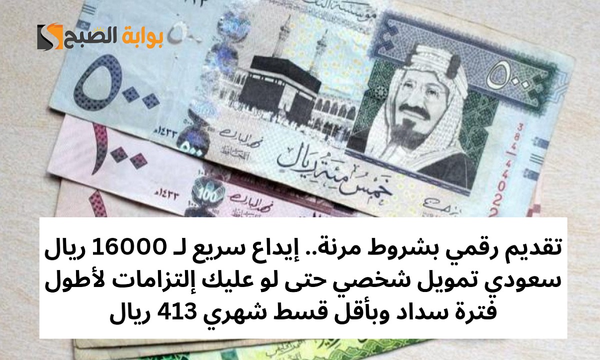 تمويل شخصي حتى لو عليك إلتزامات
