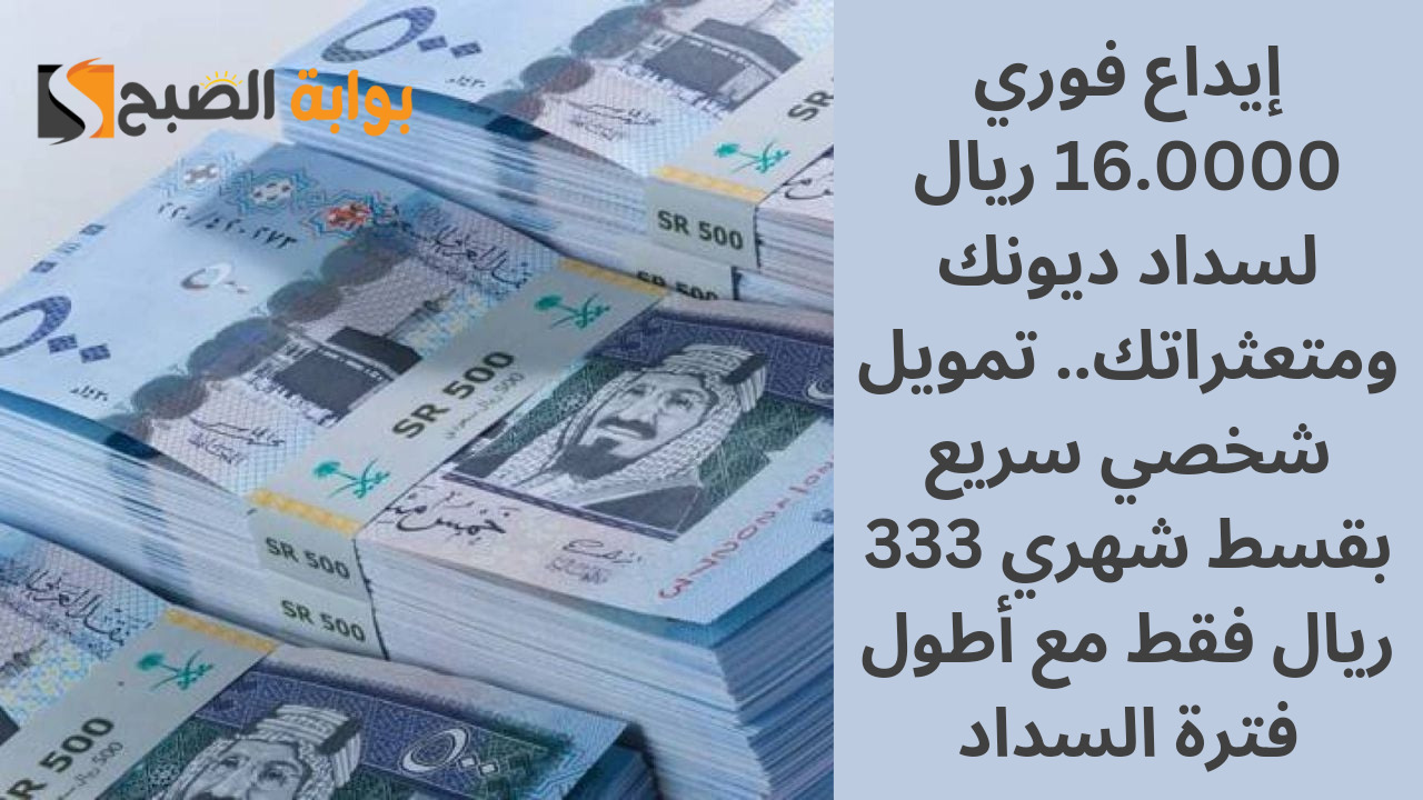 تمويل شخصي سريع