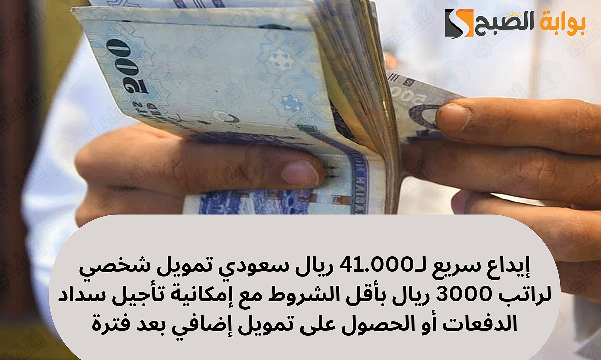 تمويل شخصي لراتب 3000 ريال